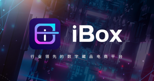 iBox坚持推出高版权、高水准数字藏品，再次推出数字藏品盲盒