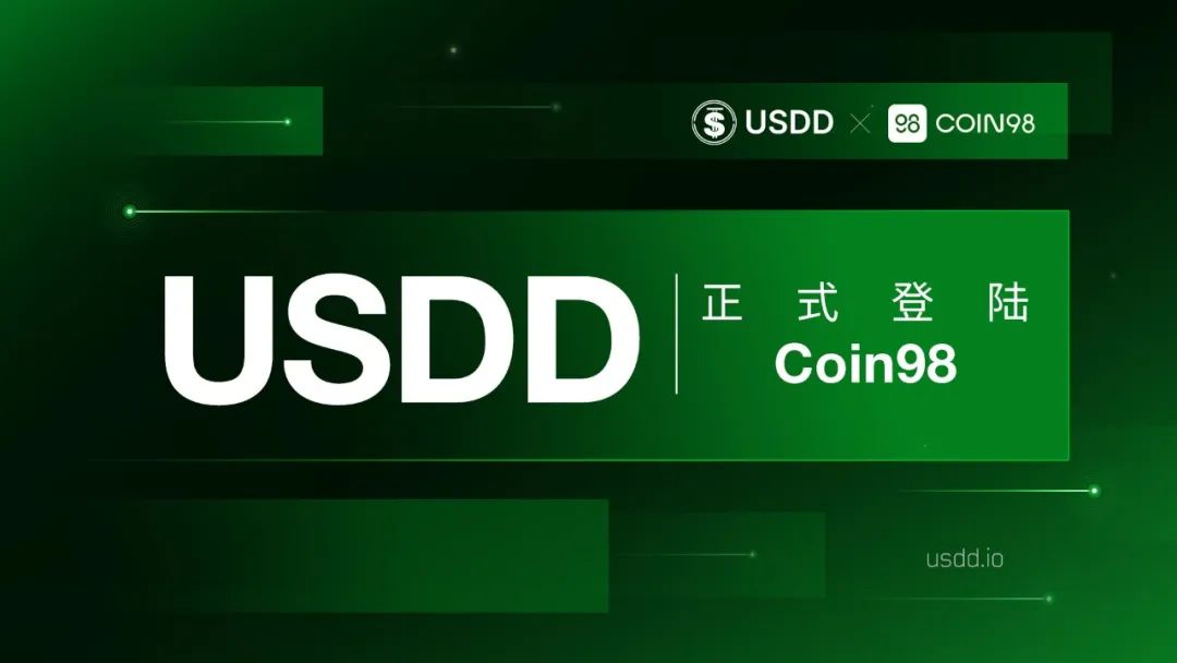 去中心化超抵押稳定币USDD正式登陆Coin98