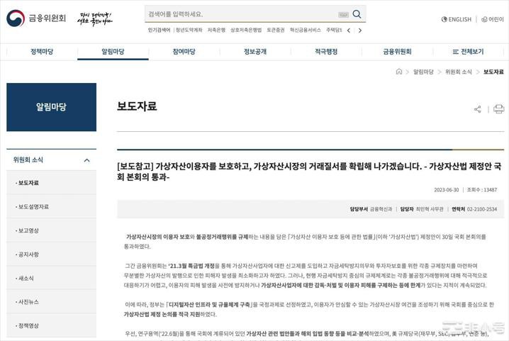 WEEX:内幕交易最高判终身监禁！韩国首部独立「加密法案」