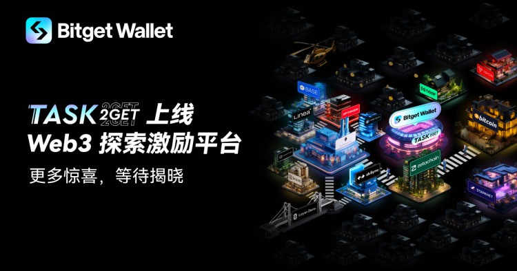 ​Bitget Wallet推出Web3探索激励平台Task2Get，首期上线ZetaChain交互