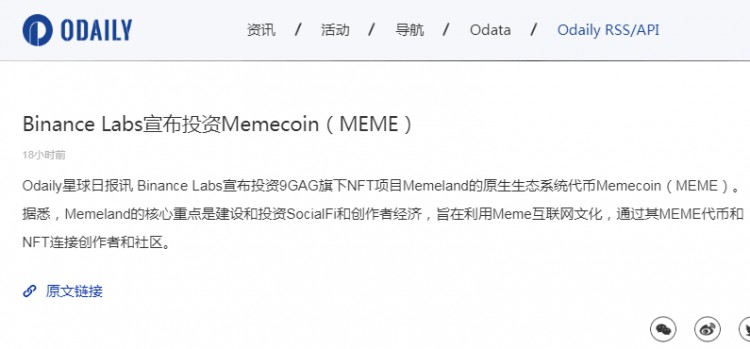 Binance Labs 宣布投资Memecoin （MEME）推出NF