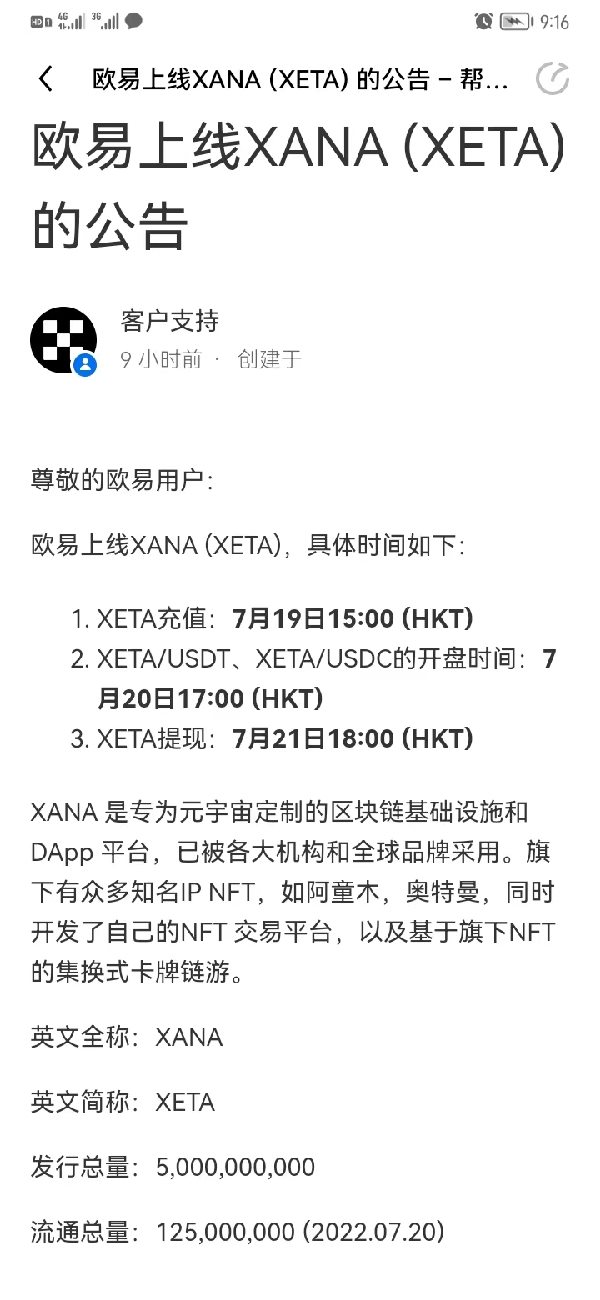 欧易OKX即将上线XANA的代币XETA：XANA项目介绍