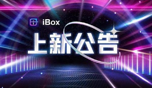 海南链盒iBox数藏平台：打造国内一流数字藏品电商平台