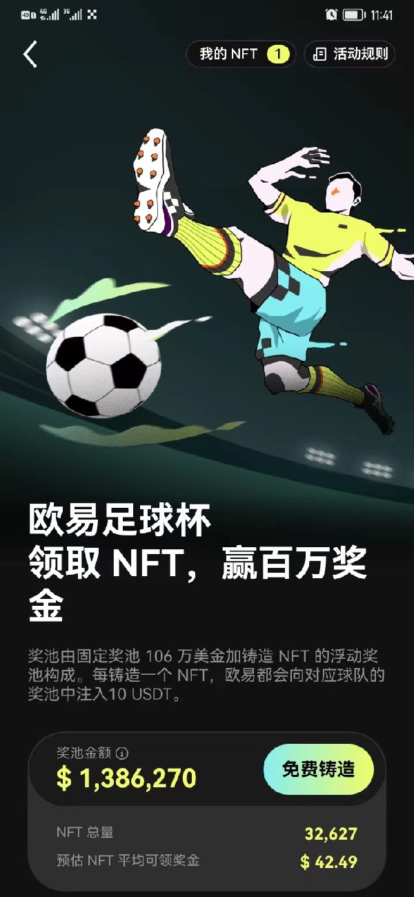 2022世界杯欧易足球杯NFT如何免费铸造巴西队NFT？