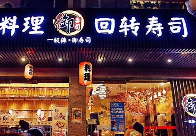 公司起名免费参考大全：寿司店铺如何起名符合食物、店内环境？