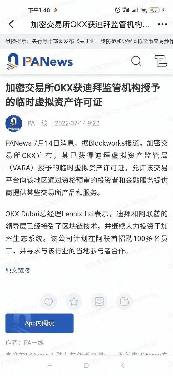 加密交易所OKX获迪拜监管机构授予的临时虚拟资产许可证