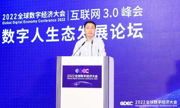 互联网Wed3.0峰会数字人生态发展论坛在北京隆重举行