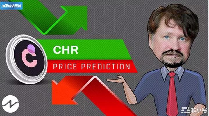 Chromia (CHR) 2022 年价格预测