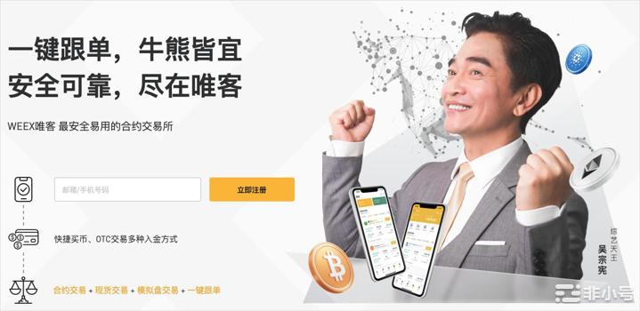 交易深度直追头部平台WEEX唯客会是新的市场黑马吗?