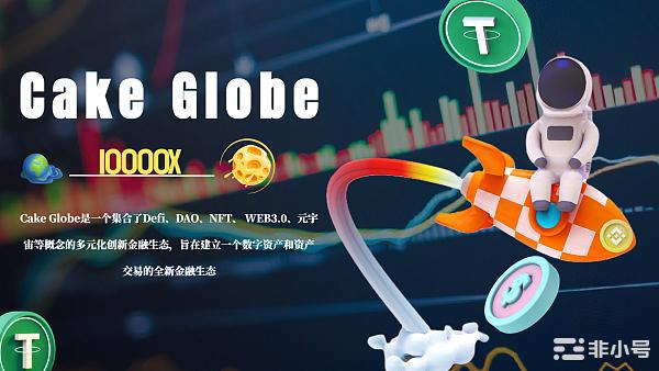 CakeGlobe全球一站式交易孵化平台