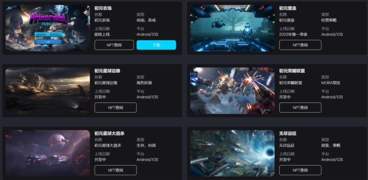 初元星球:由社区自治驱动的GameFi游戏平台