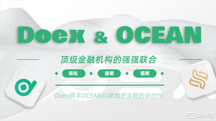 Doex强势联盟顶级金融机构OCEAN达成战略合作