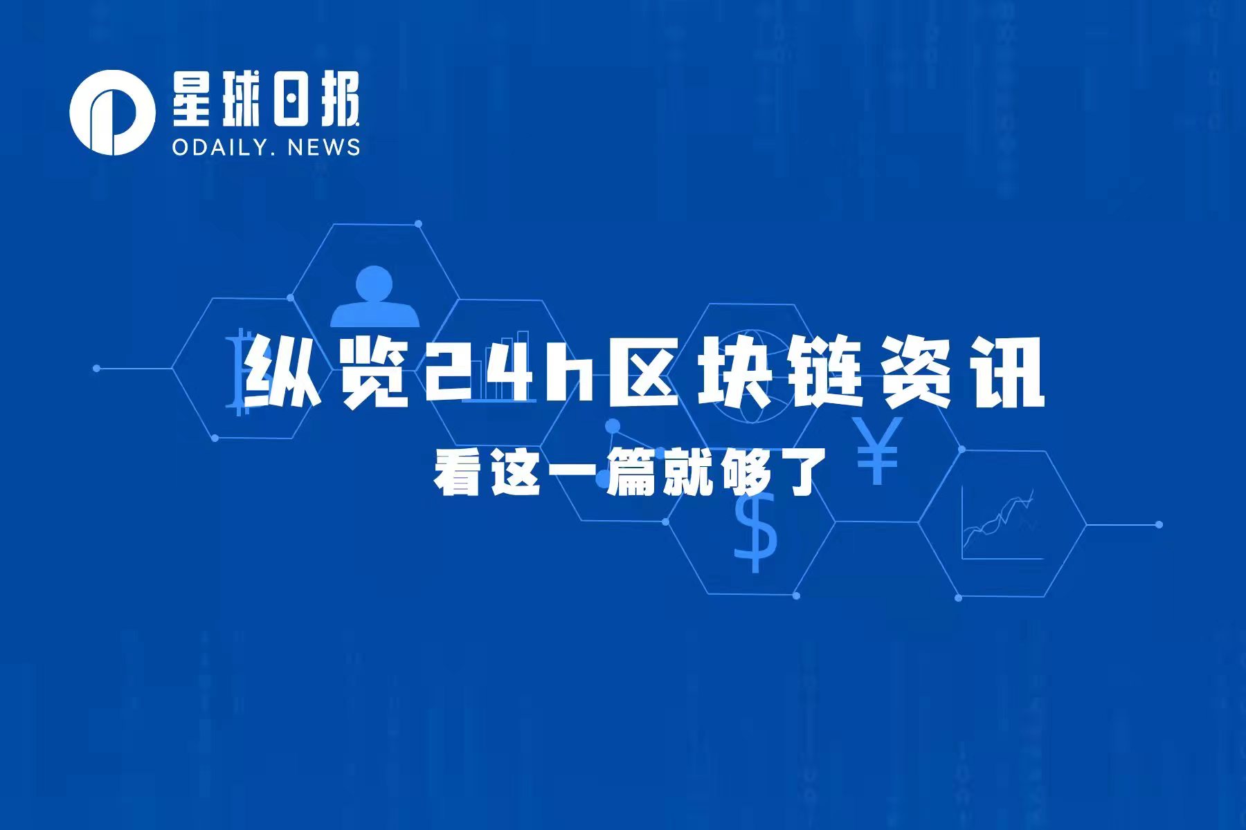 星球日报|BinanceUS将涉足美国政坛；ZhuSu将成立新投资公司（11月24日）