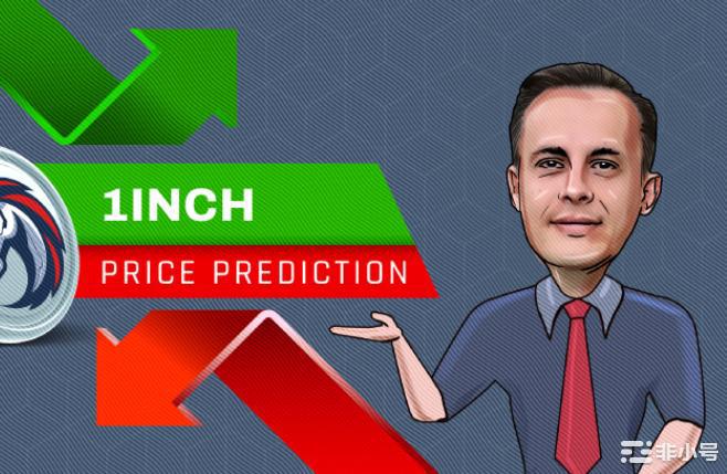 1INCH会反弹到12美元?来看看专家的说法