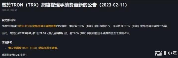 碧安波场达成合作!TRX网络提款手续费调回原价