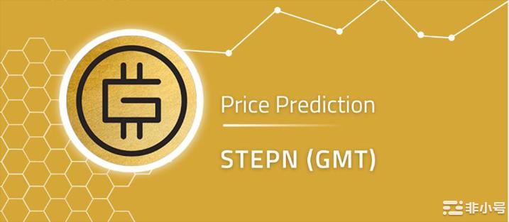 到2023年底，GMT价格会到多少钱？