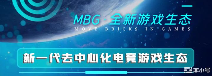 全球首个游戏资产全场景交易生态MBG完成B轮私募