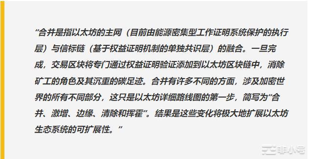 观点:为什么以太坊合并将改变DeFi的游戏规则?