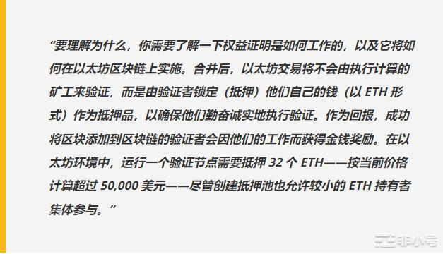 观点:为什么以太坊合并将改变DeFi的游戏规则?