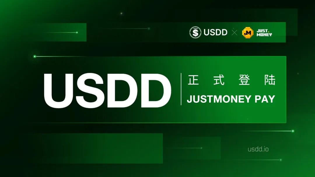 去中心化超抵押稳定币USDD正式登陆JustMoney Pay