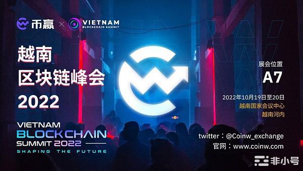 越南区块链峰会2022开幕在即  CoinW受邀出席