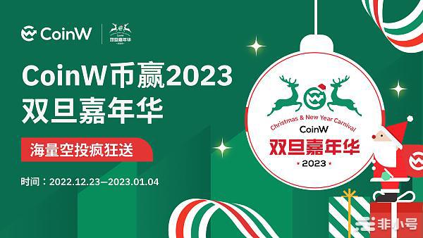 币赢2023双旦嘉年华开启 iphone14、海量空投疯狂送