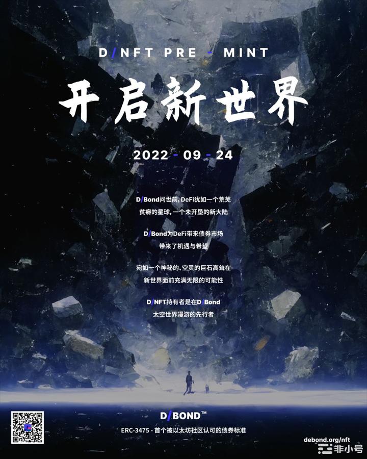 D/Bond 将于 9 月 24 日开启 D/NFT 预售