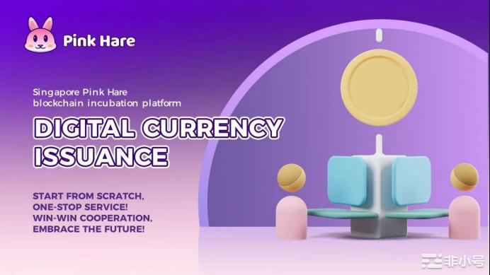 PinkHare一站式代币发行平台,将重塑DEFI生态格局