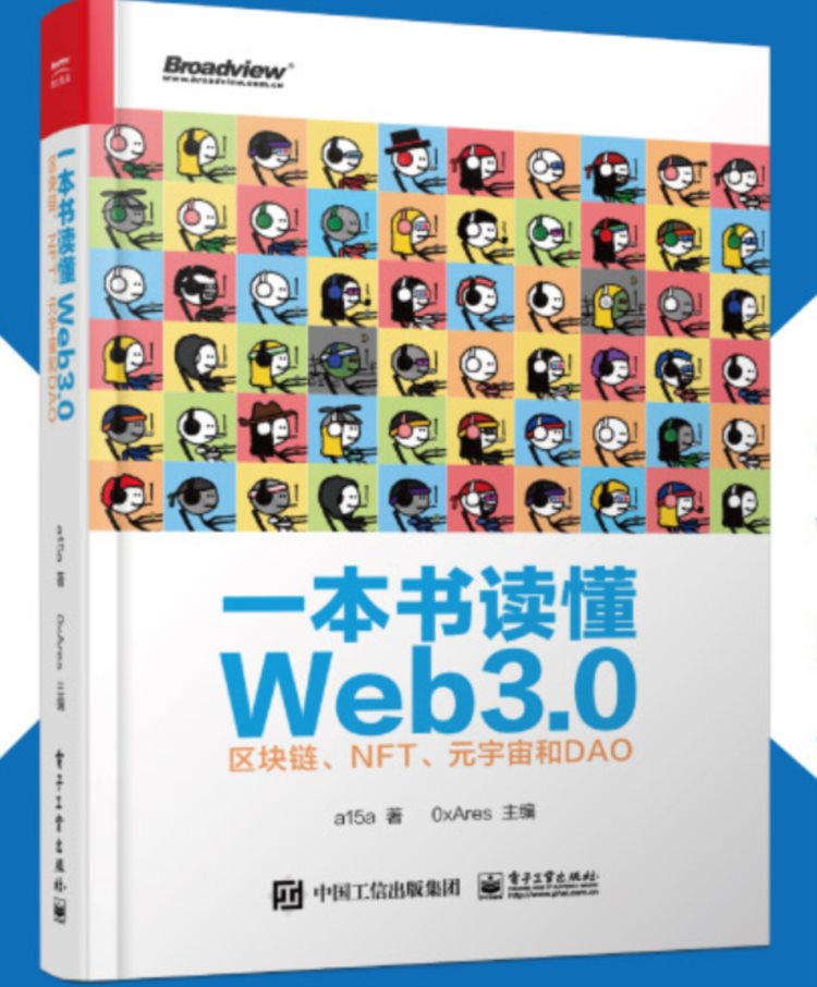开发者新手指南：A16ZWeb3创业家推荐的Web3入门必读书单