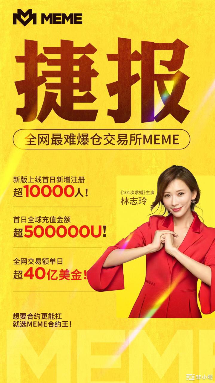 MEME2.0新版上线女神助力豪送百万U活动圆满结束！