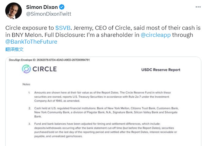 Circle在硅谷银行到底有多少现金？