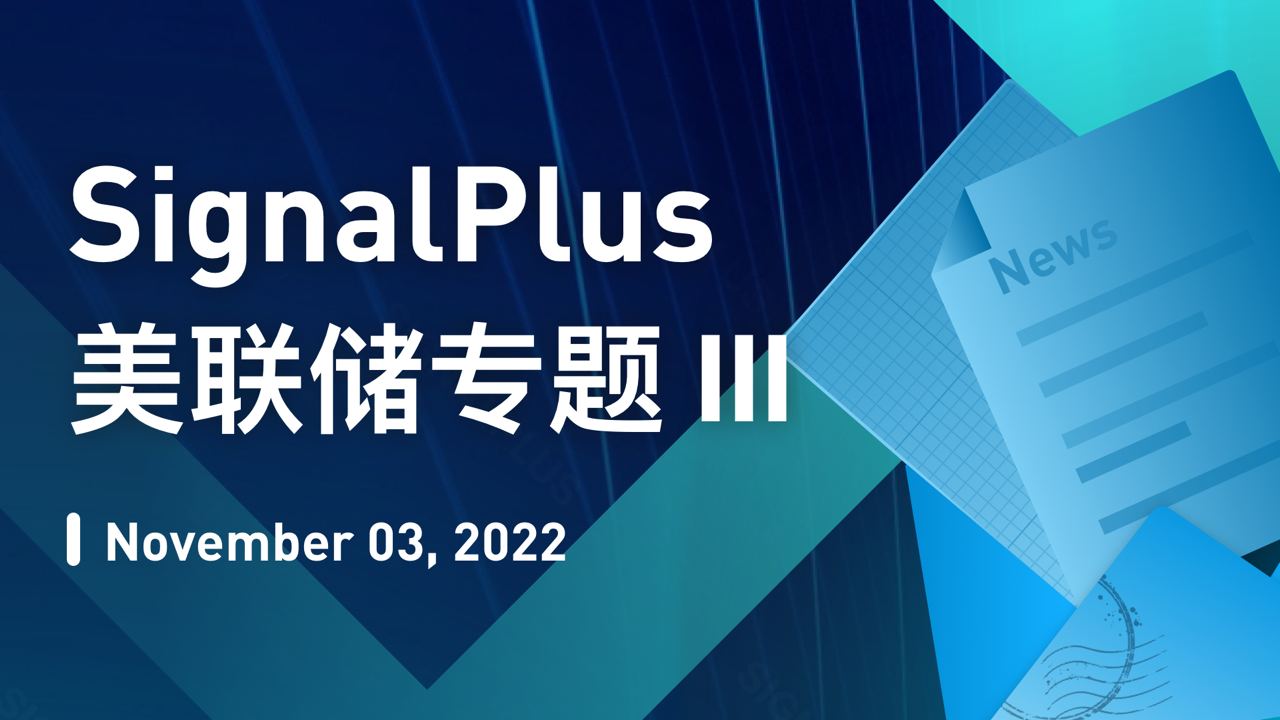 SignalPlus每日晨报（20221103）