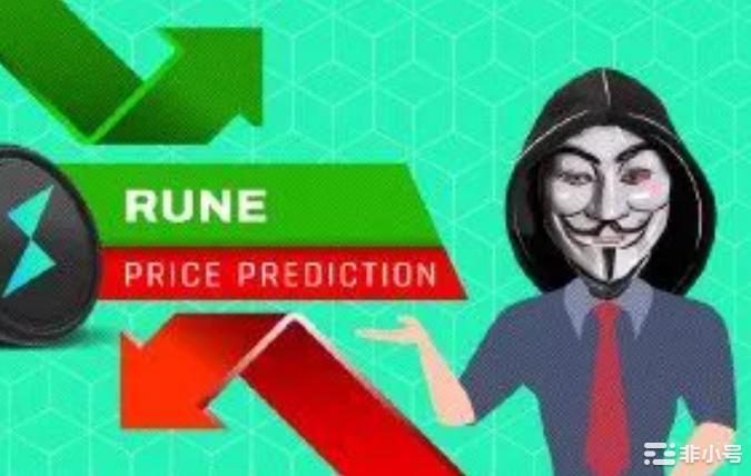 RUNE价格预测 – RUNE会很快达到2美元吗？