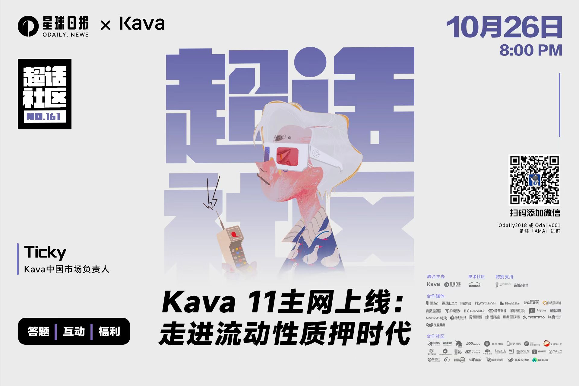 Kava 11主网上线：走进流动性质押时代