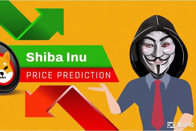 SHIB价格预测—SHIB会很快达到0.00001美元吗？