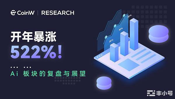 开年暴涨522%!Ai板块的复盘与展望