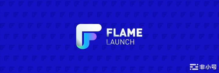 FIL生态扶持的IDO(公募平台)Flam潜力如何？  什么是 FLAME LAUNCHFlame