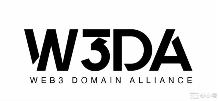 为保护用户的数字身份——Web3 域联盟启动