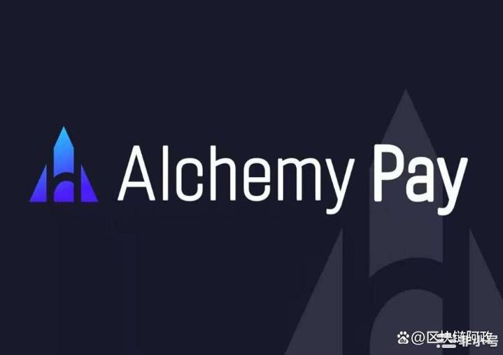 Alchemy Pay (ACH) 币是什么？值得持有吗？