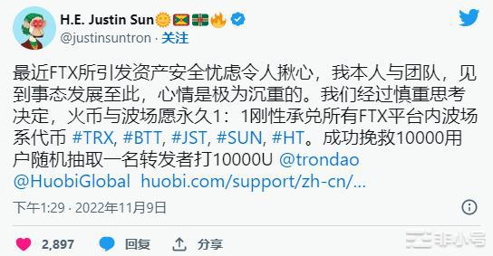 孙宇晨承诺1:1承兑波场系代币TRXHT溢价达6%