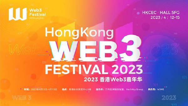 Web3元宇宙消息：香港从金融中心到Web3中心