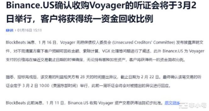 Voyager（VGX）即将开始BN收购听证会不要错过机会