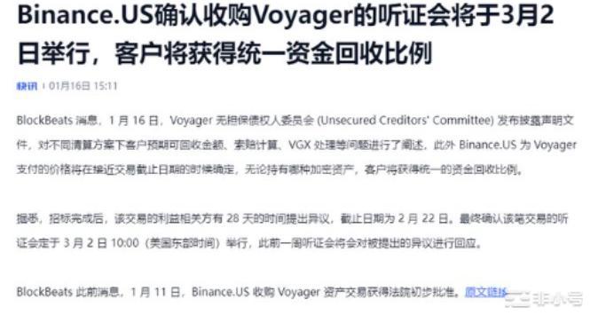 Voyager（VGX）即将开始BN收购听证会不要错过机会