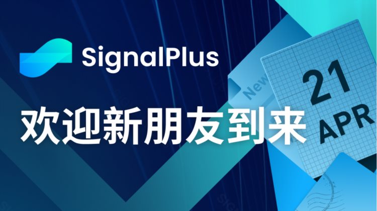 SignalPlus：华尔街预计一季度经济向好大型银行压力缓解