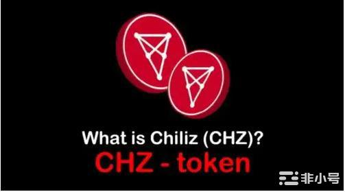 Chiliz（CHZ）会是世界杯足球币的龙头吗？Chiliz是领先的体育和娱乐品牌区块链平台