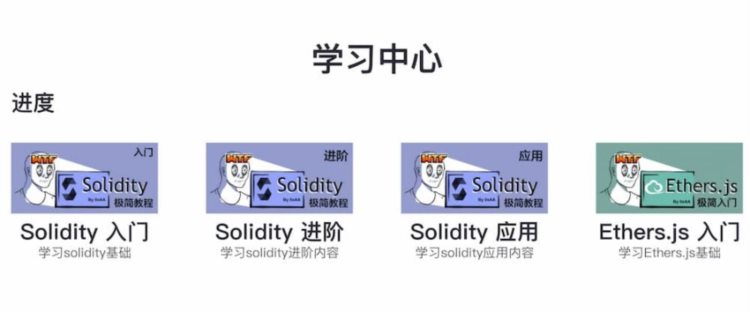 一文梳理Web3教育赛道项目:Web3大规模采用的催化剂?