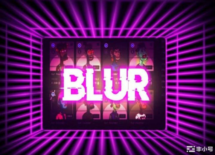 Blur将在Season2提供3亿枚空投投资者如何参与？