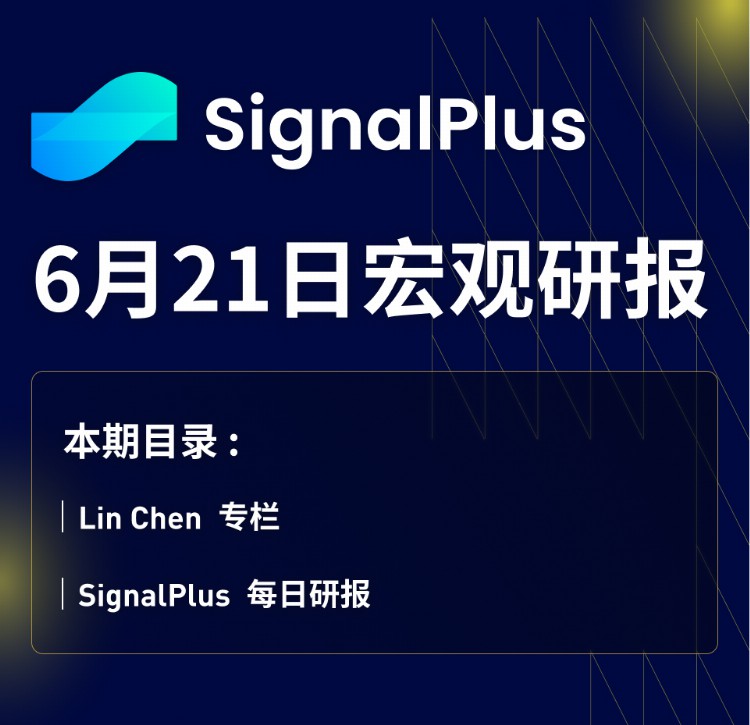 SignalPlus宏观研报(20230621)：股市迎来季末抛售警报，