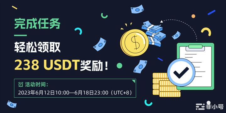 真金奖励，上线立马领取238USDT！