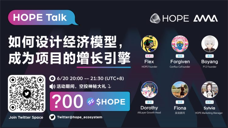 HOPETALK回顾：如何设计经济模型成为项目的增长引擎